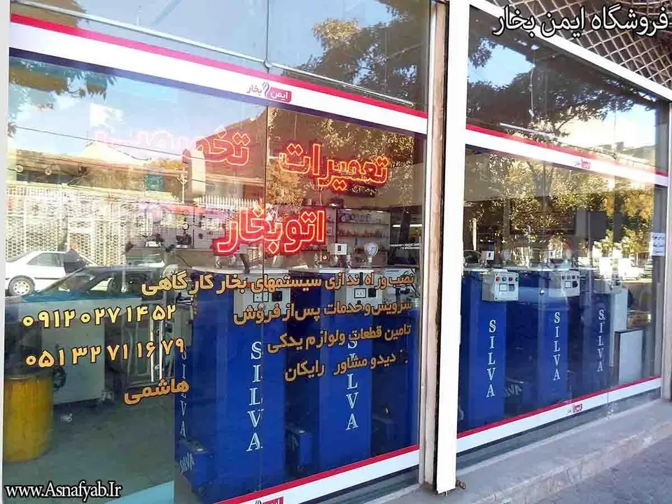 ایمن بخار