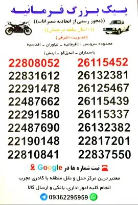 پیک بزرگ فرمانیه
