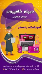 مجتمع آموزشی رادمهر