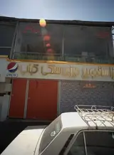 رستوران مشتی