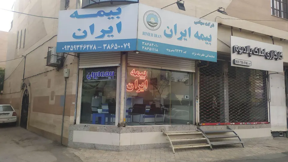نمایندگی بیمه ایران رضا نیازی