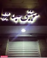 موسیقی صبا