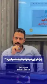 مشاور و برنامه ریزی کنکور سهیل آکده
