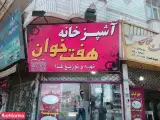 آشپز خانه هفت خوان