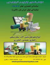 نمایندگی فیلتر البرز (مسکاری)