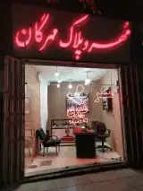 مهرسازی مهرگان