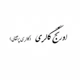 گالری نقاشی اورنج
