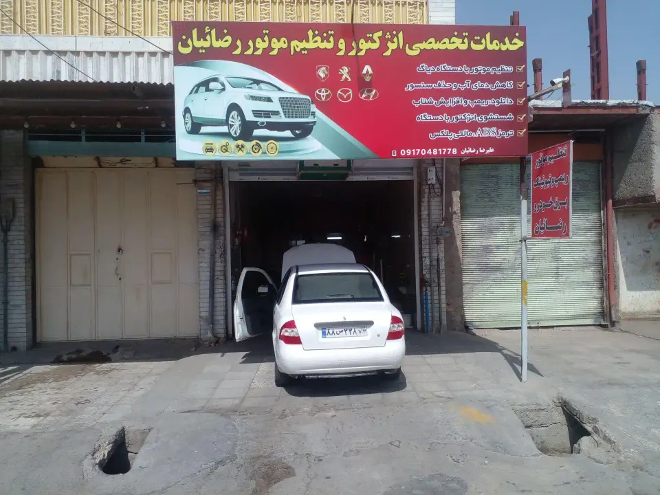 تنظیم موتور رضاییان