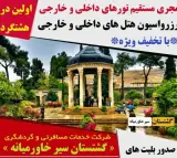 آژانس مسافرتی گشتستان