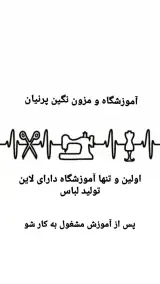 آموزشگاه خیاطی نگین پرنیان