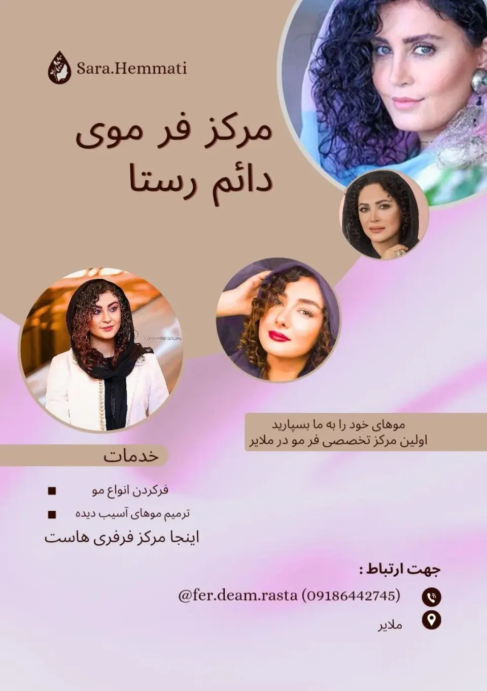 اولین مرکز فر در ملایر