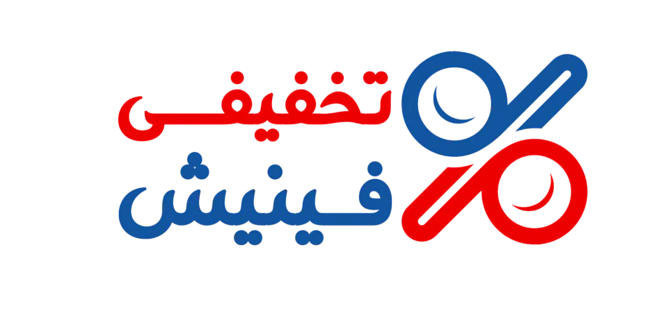 تخفیفی فینیش