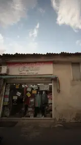 فروشگاه پوشاک و لوازم آرایشی ستایش