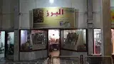 کتاب البرز