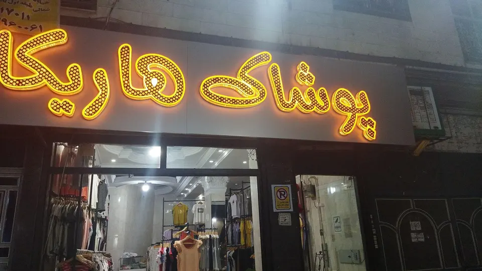 تهیه غذای حافظیه