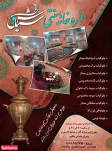 رستوران سنتی سیاوش