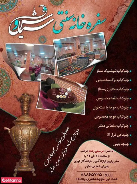 رستوران سنتی سیاوش