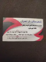 باربری عسگری