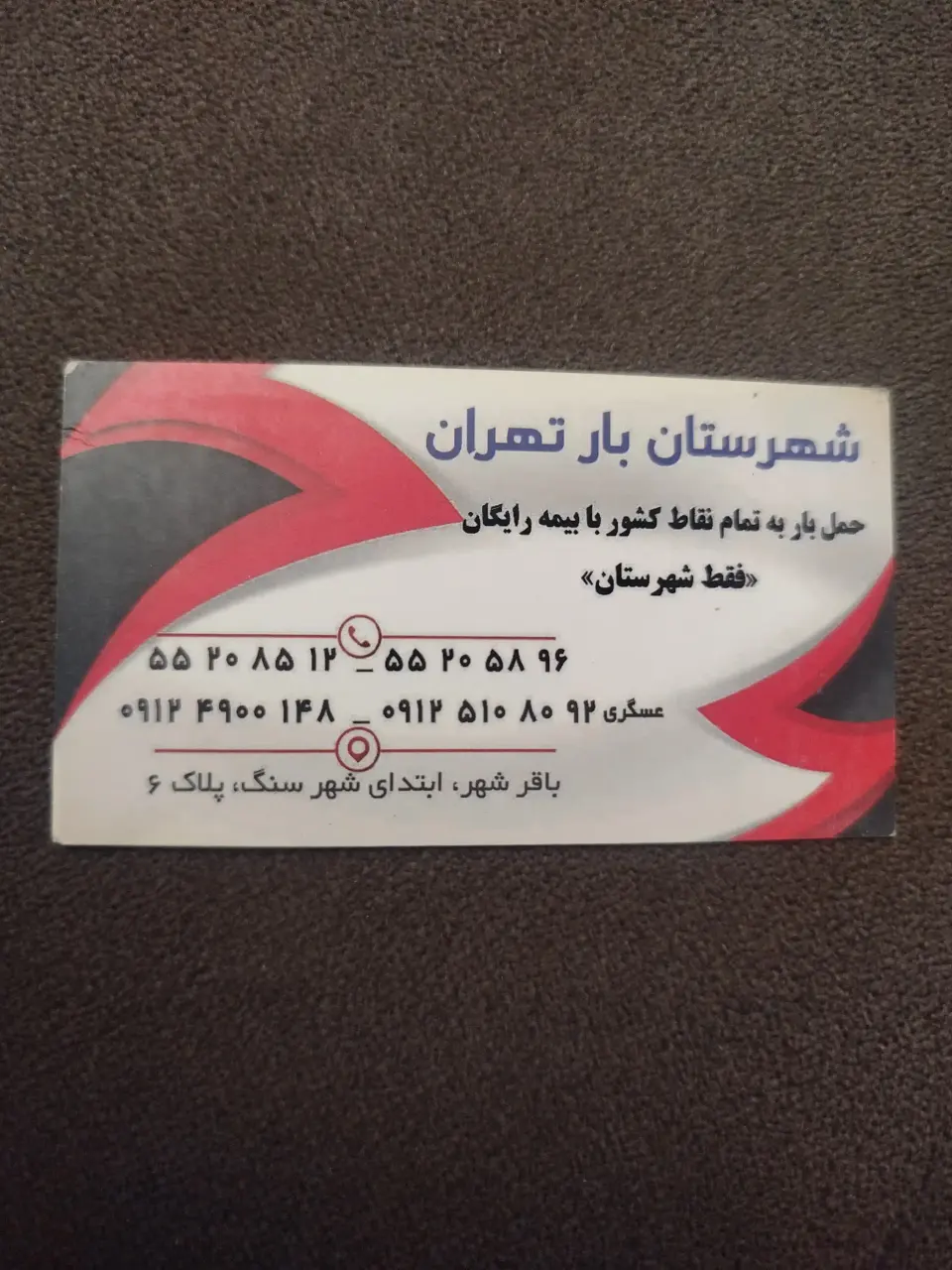 باربری عسگری