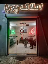 املاک پویا(هاشمی)