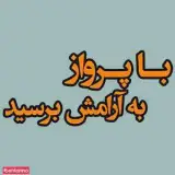 آموزش پاراگلایدر خدایاری