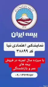 بیمه کارآفرین نمایندگی اعتمادی نیا