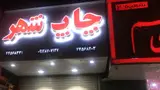 چاپ دیجیتال شهر