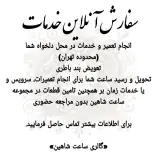 گالری ساعت شاهین