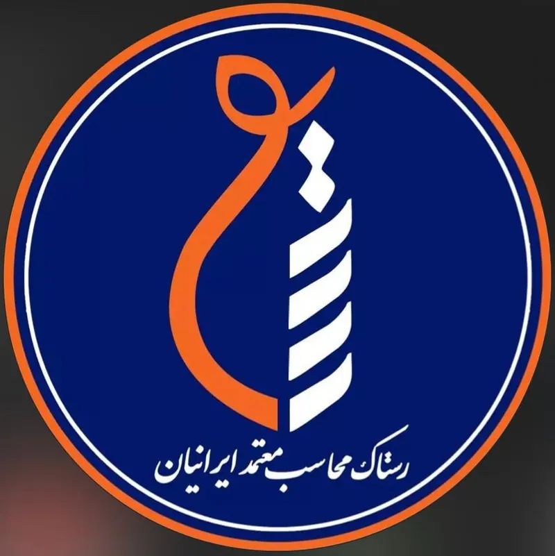 شرکت مالیاتی رستاک محاسب