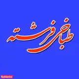 طباخی فرشته