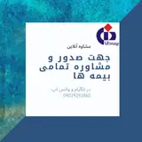 بیمه دانا نمایندگی 548