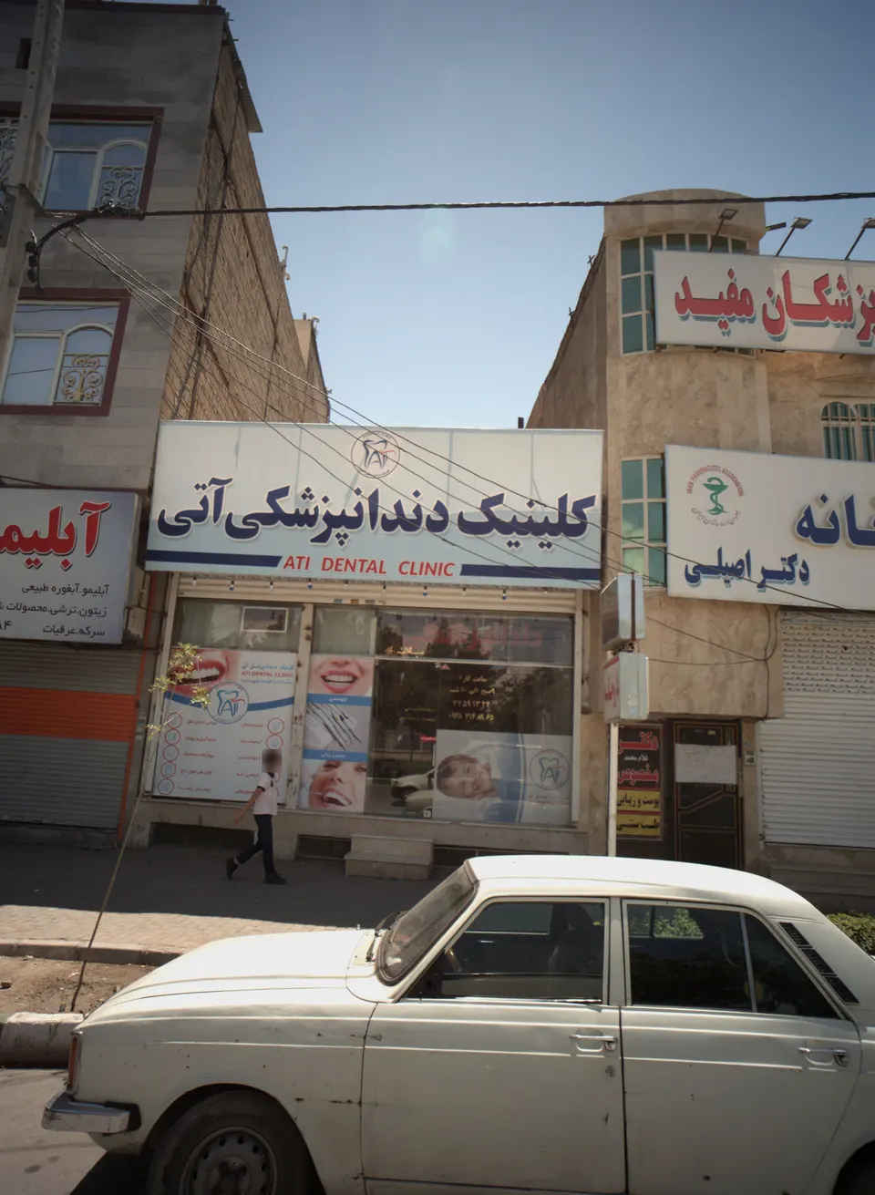 کلینیک دندانپزشکی آتی