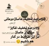 مجموعه رسپینا خدمات فیشیال ماساژ بانوان