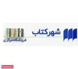 شهر کتاب مرکزی