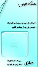 نمایشگاه اتومبیل یزدان
