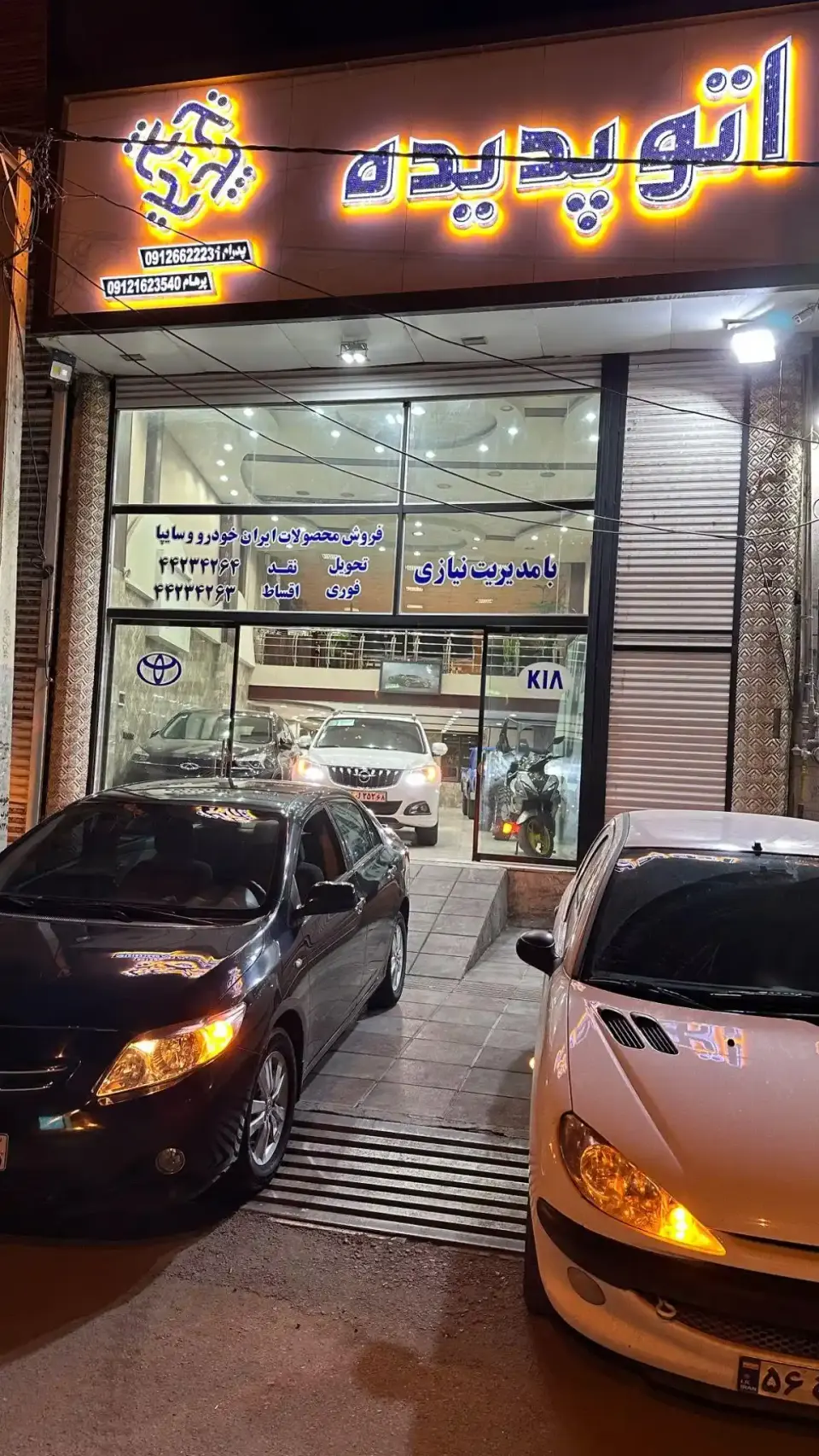 اتو پدیده