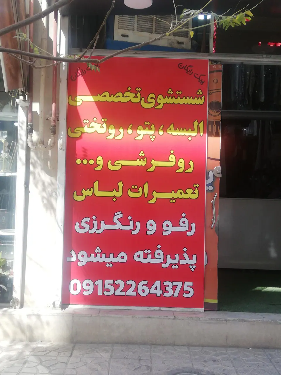خشکشویی یاسین