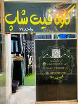 کاوه فیت شاپ