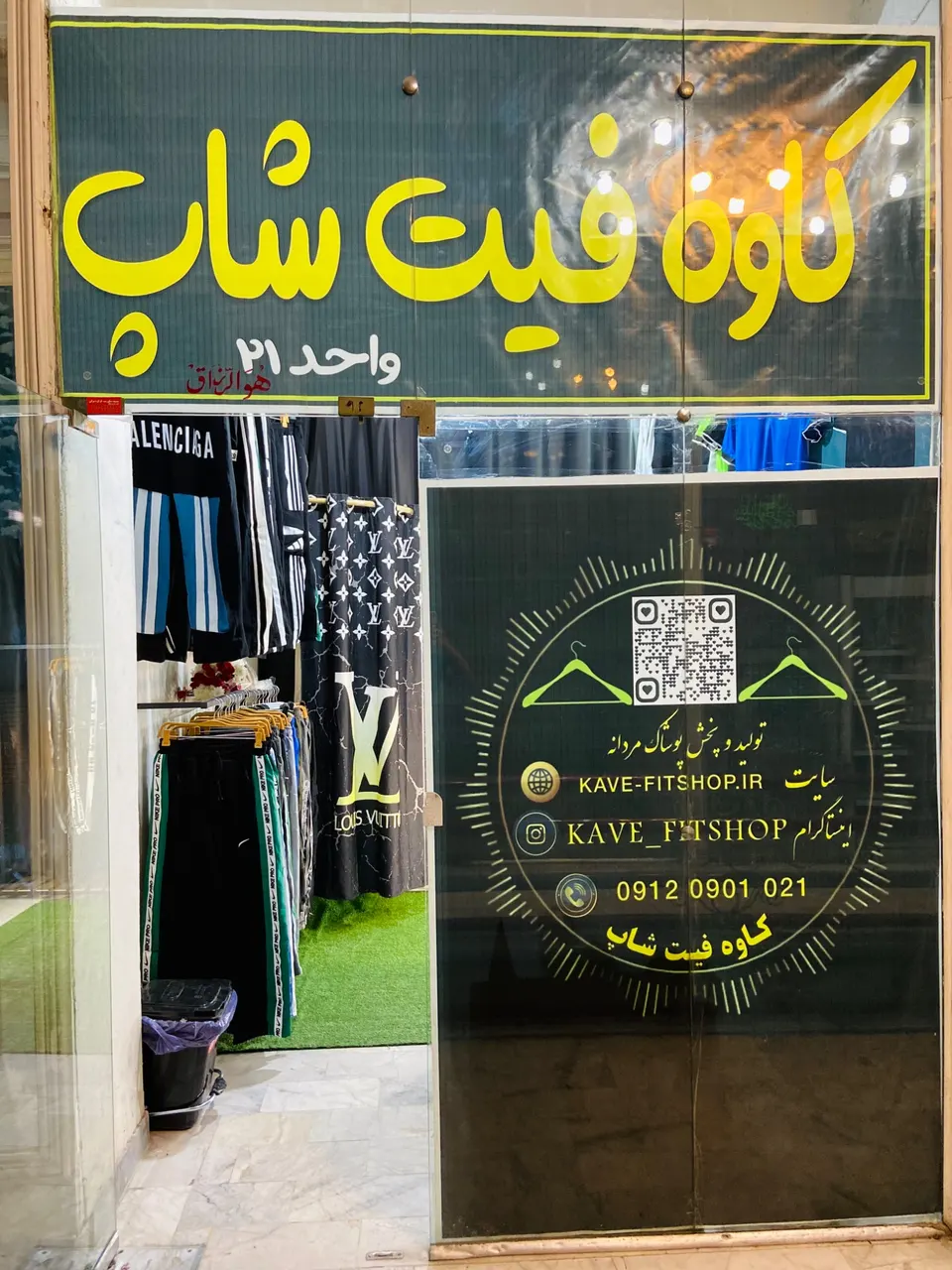 کاوه فیت شاپ