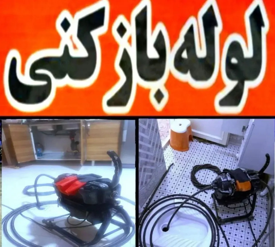 لوله بازکنی سیدناصر رفیعی