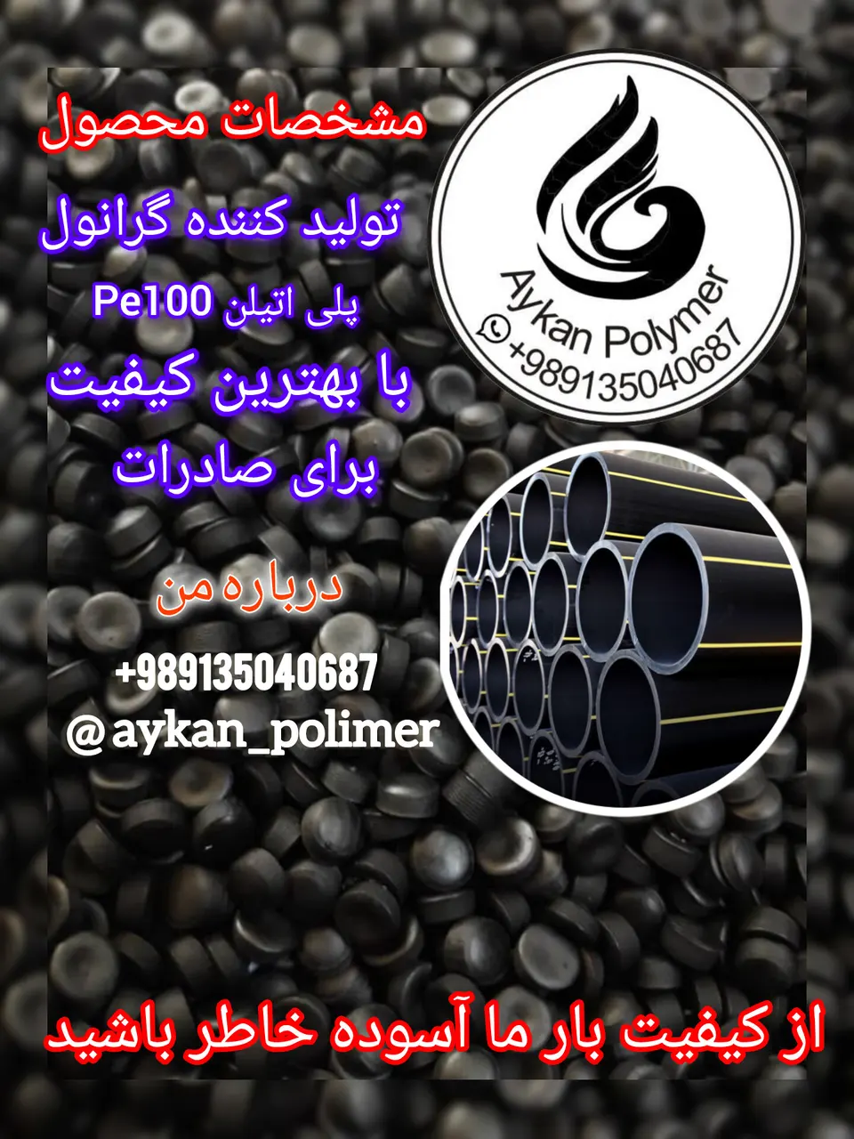 گرانول پلی اتیلن