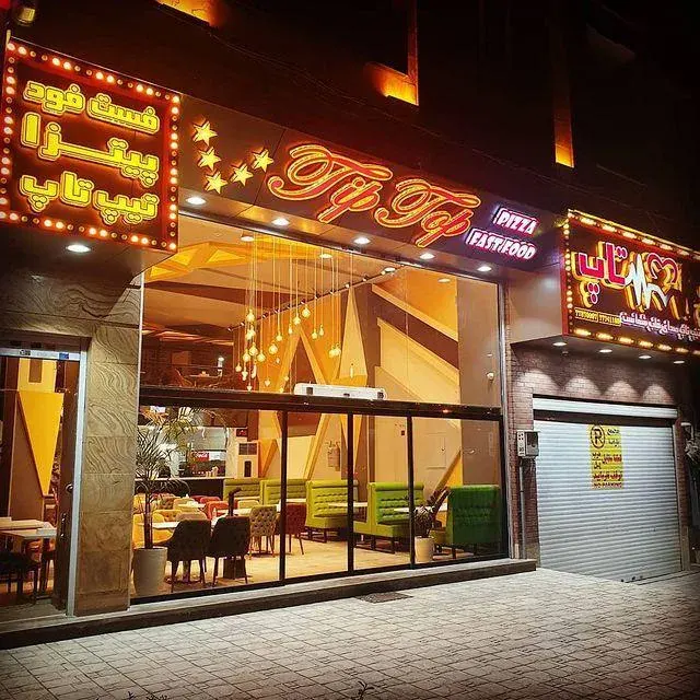فست فود تیپ تاپ