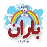 مهدکودک