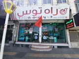 آژانس مسافرتی راه توس