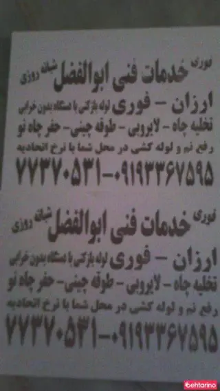 لوله بازکنی پونک ارزان فوری