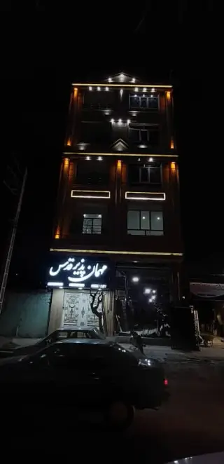مهمانپذیر قدس