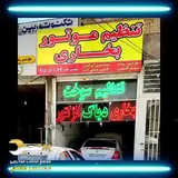 تعمیرگاه و مکانیکی مهندس مقدم