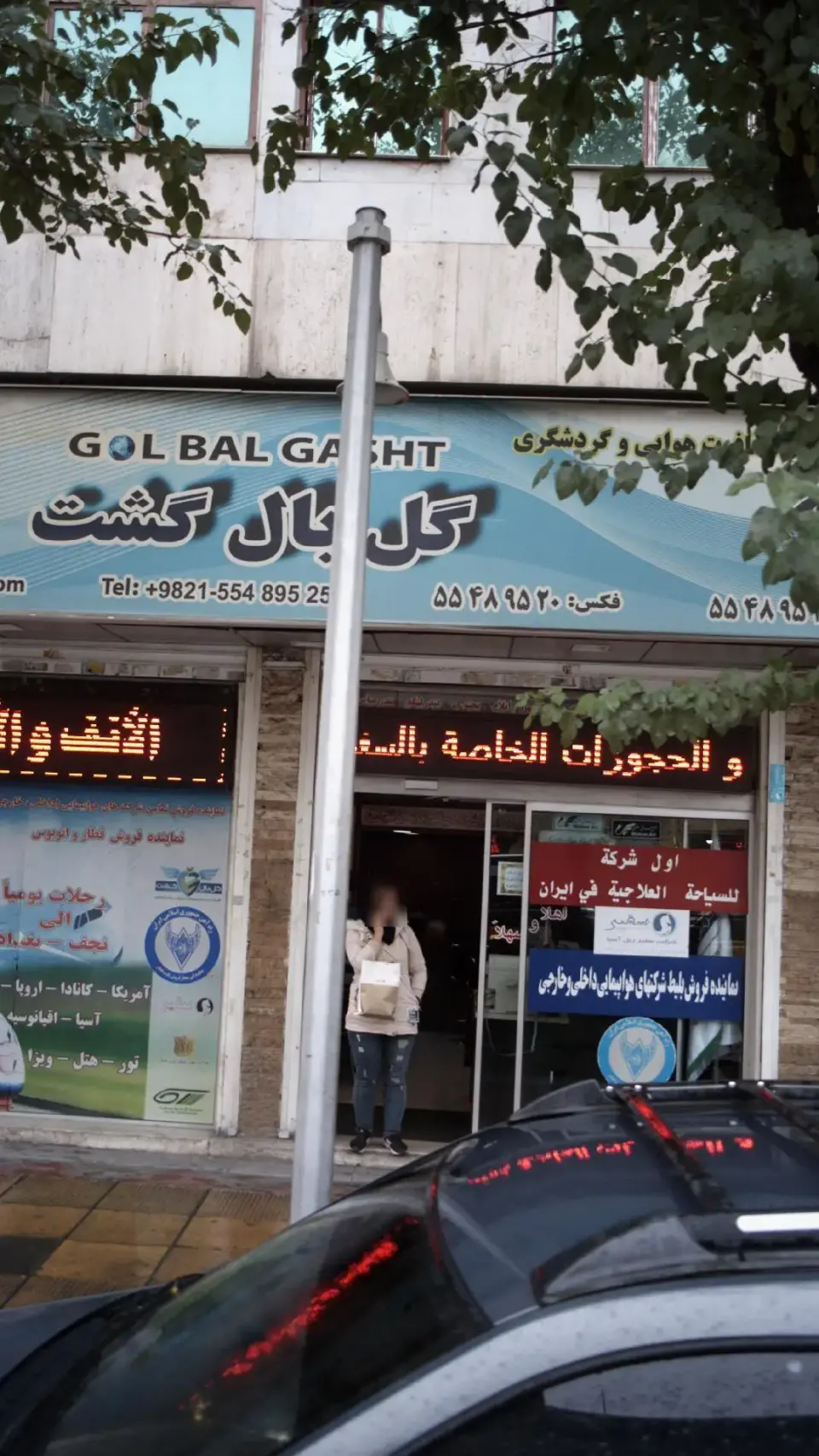 گل بال گشت
