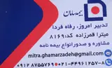 دفتر نمایندگی بیمه سامان کد ۸۱۶۹