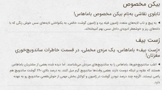 فست فود باماهاس (بلوار کاوه جنوبی)